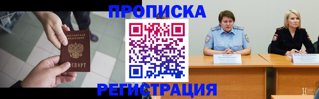 прописка штамп в Ярцево