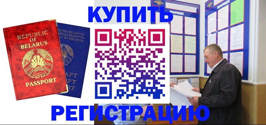 временная регистрация для всех в Ярцево