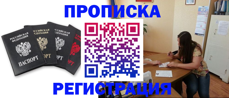 купить прописку в Ярцево