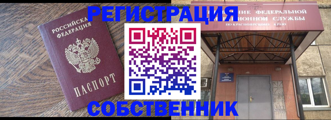 прописка 2025 в Ярцево